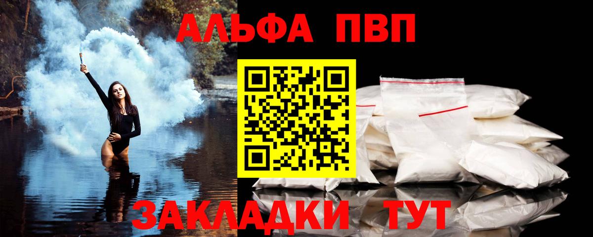 A-PVP крисы CK  Вход с VPN  Alpha PVP СК  Alfa_PVP Crystall  Ивантеевка 