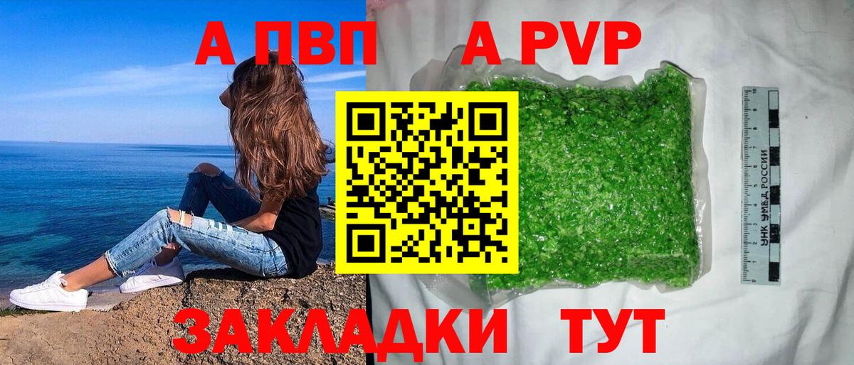 А ПВП кристаллы Ивантеевка