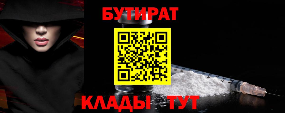 Ивантеевка  Бутират бутандиол  Бутират  Вход с VPN 