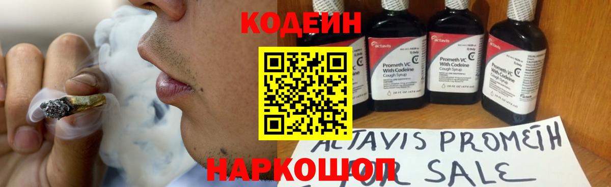 купить  цена  Codein Purple Drank  Вход с VPN  Кодеиновый сироп Lean Purple Drank  Ивантеевка 