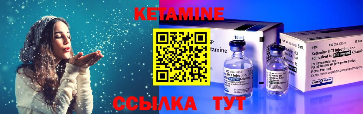 КЕТАМИН VHQ Ивантеевка