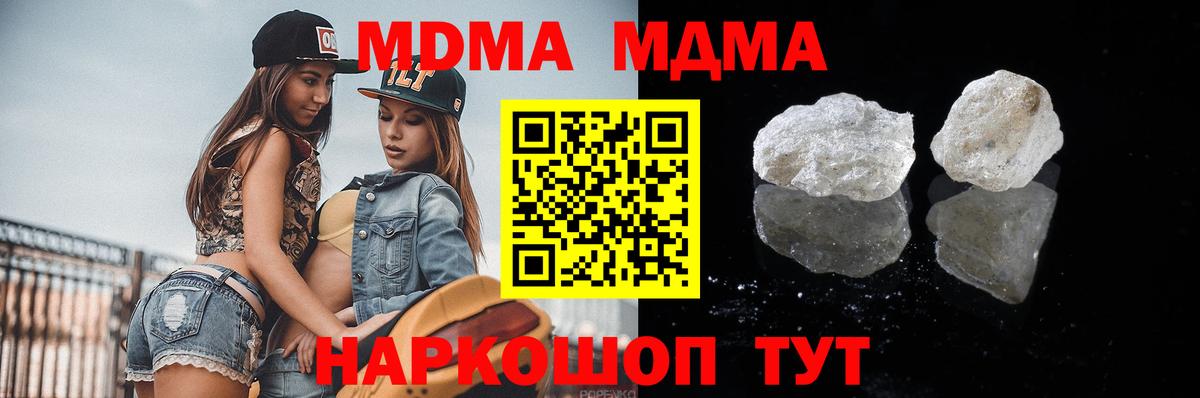 MDMA кристаллы Ивантеевка