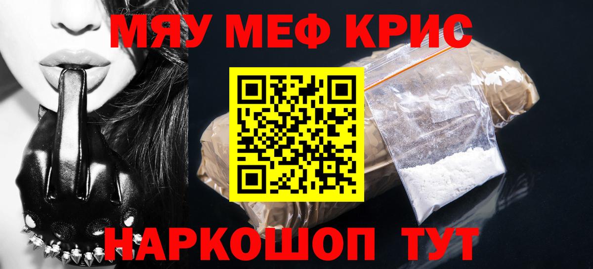 Меф мяу мяу мука Ивантеевка