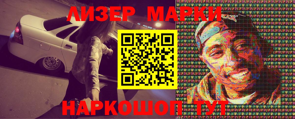 Марки NBOMe 1,8мг Ивантеевка