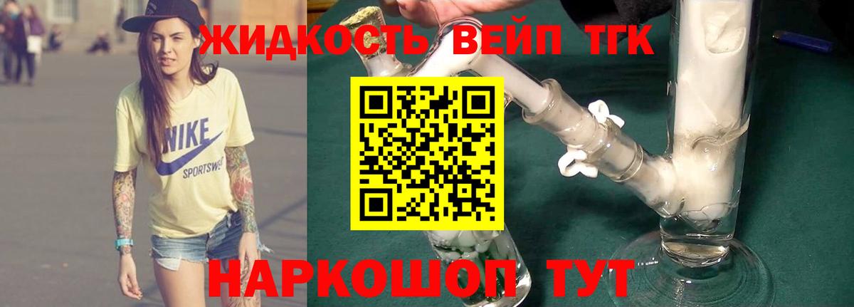 ТГК THC oil  Вход с VPN  Ивантеевка  ТГК вейп 